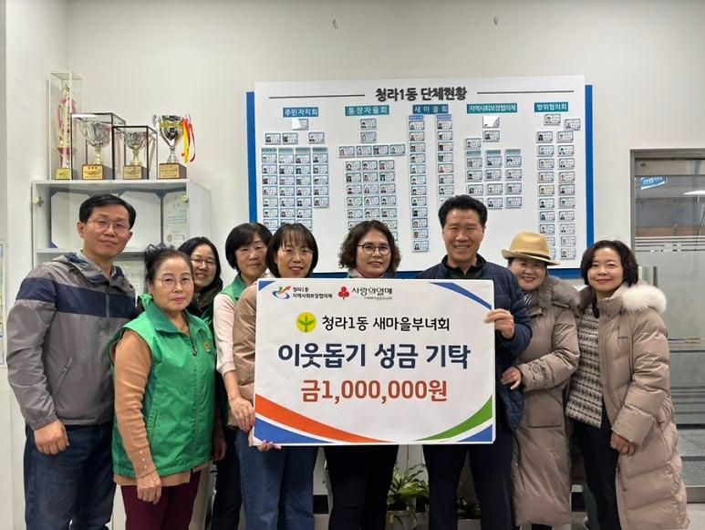 [사진2]청라1동_새마을부녀회,_연말연시_맞아_100만원_성금_기탁.jpg 이미지